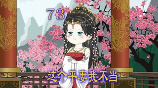 第73集 女人得不到的男人 却对别人宠爱有加 女人决定毁了这个幸运儿