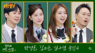 Knowing Bros E359 Park Sung-hoon, Song Jin-woo, Kim So-eun, Lim Na-young [English Subbed]