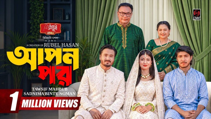 Apon Por Bangla New Natok #Tawsif Mahbub #Sadnima Binte Noman #bangla new natok 2026