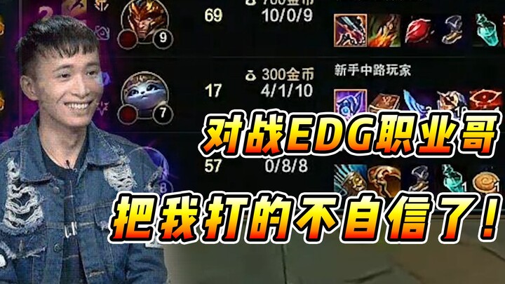 Vincent: The fear of being dominated by EDG! They made me lose all confidence, it's so scary!