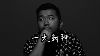 「战有引力」之 最新版本 肖战十大封神场面 你了解多少？#肖战 #神级现场 #战有引力