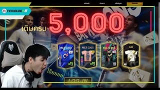 เปิดกิจกรรม BACK TO ICON วัยรุ่นเลือดร้อนนน…ร้องทั้งคลิป!!!? - FIFA Online 4