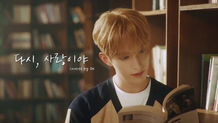 [Sokcho Chinese Subtitles] [DK TIME] DK - Again, Love (It's Love) COVER (Original Song: D.O.)
