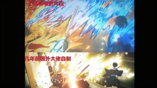 【善逸vs狯岳】官方和国外大佬对比版