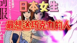 2022女生最想送巧克力的动漫角色，我是真没猜到