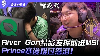 FLY vs GG: The Gap with Korean Support Players! River and Gori Shine as They Advance to MSI! Prince 