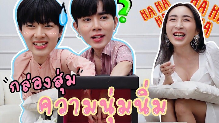 Eng SubEP145 "ซี นุนิว" สุ่มความนุ่มนิ่ม เฮียบอกเลยว่านุนิวนุ่มนิ่มที่สุดแล้ว หนุบหนับหัวใจ