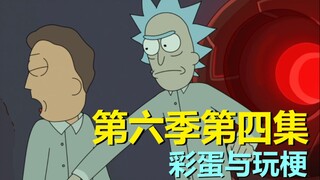 【瑞克与莫蒂】剧组疯狂玩梗，美少女战士要来了！第六季第四集彩蛋与玩梗#221