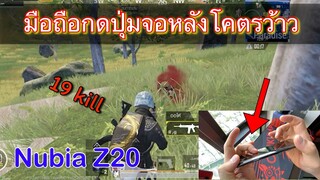 Nubia Z20 PUBG mobile มือถือ2จอโคตรเจ๋ง👍