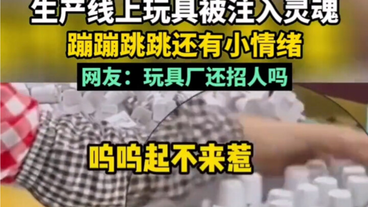 Trên dây chuyền sản xuất của nhà máy đồ chơi, hàng loạt món đồ chơi được thổi hồn, nhảy nhót tung tă