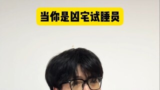 عندما تكون جرّب النوم في منزل مسكون