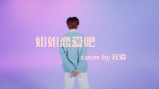 Bản cover ca khúc "Chị ơi, yêu nhau đi" của nhóm Thanh niên Typhoon do Zi Yu thể hiện
