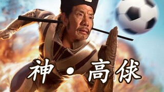 This goal! It's a goal from a thousand years ago!