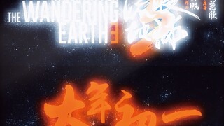 《 球 3 宣 传 片 》