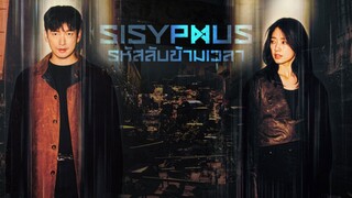 Set : 1 พากย์ไทย (trailer) ซิซีฟัส