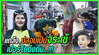 แกล้ง.. ปลอมเป็นจระเข้  เปอร์โยถึงกับ !!