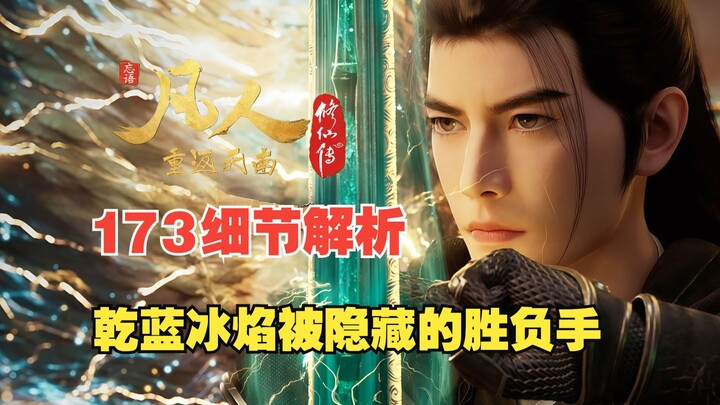 วิเคราะห์รายละเอียด 173 จุด เขตกานหลันน้ำแข็งเปลวไฟ หมากเด็ดที่ถูกซ่อนไว้