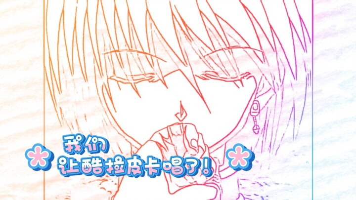 【全职猎人】为了庆祝复刊，我们抓酷拉皮卡唱了One Last Kiss！【酷拉皮卡单人向】      拟声翻唱，恭喜酷拉皮卡下船（？）