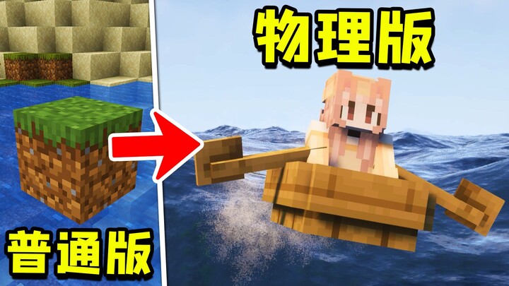 Minecraft: Nâng cấp đại dương! Vật lý đại dương chân thực mở ra phiên bản mới!