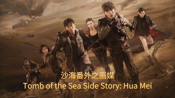🇨🇳  Tomb of the Sea Side Story: Hua Mei  2018