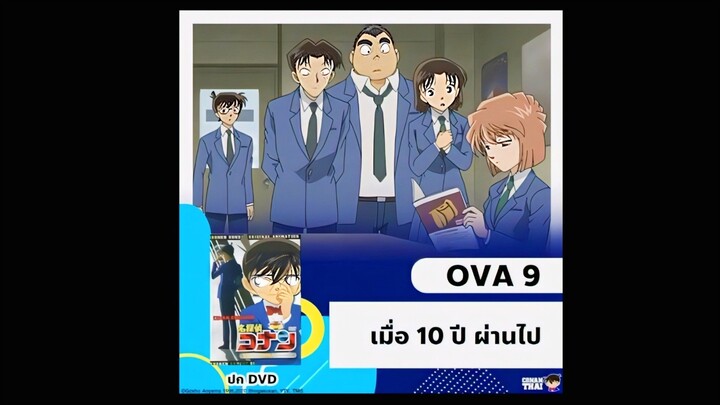 ซับไทย OVA9 เมื่อ10 ปี ผ่านไป