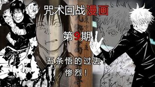 [Boring Talk Comics] Jujutsu Kaisen Chapter 71-73 Huaiyu Chapter 3, Gojo Satoru’s past, tragic