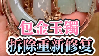 这样的手镯你会佩戴吗？