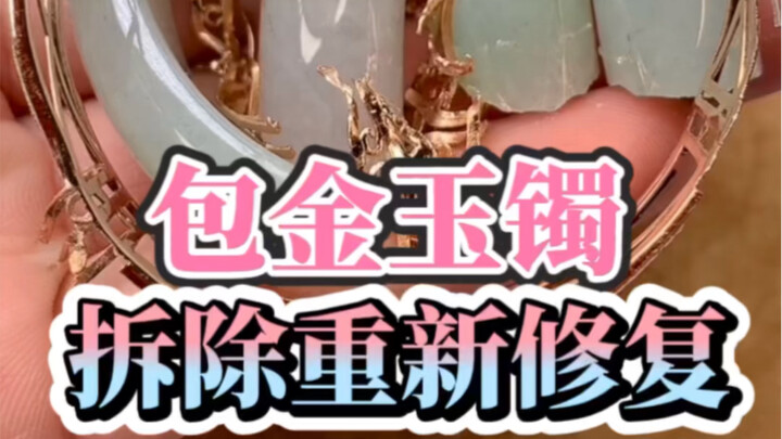 这样的手镯你会佩戴吗？