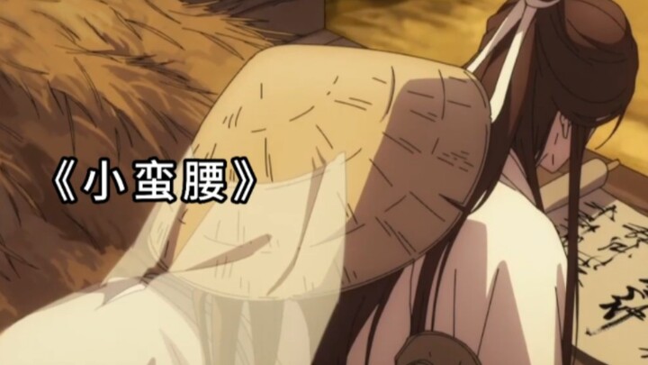 “ฉันบินด้วยดาบมาตลอดชีวิต และฉันเห็น Xie Lian งอเอวเล็ก ๆ ของเขา”