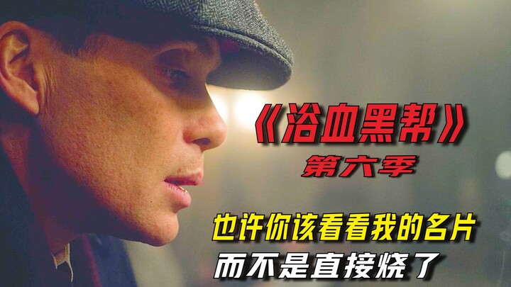 Tommy: You should’ve taken a good look at my business card instead of just burning “Peaky Blinders.”