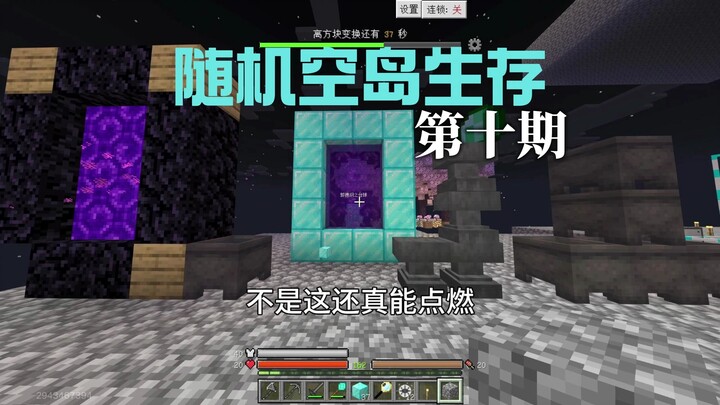 [มายคราฟ] การเอาชีวิตรอดบนเกาะลอยฟ้าแบบสุ่ม ตอนที่ 10