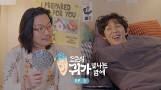 CODE KUNST's Starry Ear Night | EP.2 Lee Dong Hwi