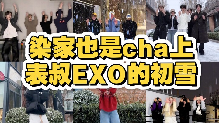 บ้านย้อมก็สวยเช่นกัน อาจารย์ลูกพี่ลูกน้องของ EXO กับหิมะแรก