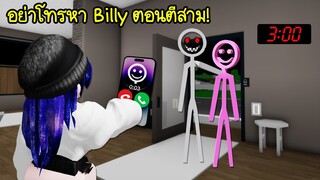 อย่าโทรหาตัวละคร Billy ตอนตีสาม! | Roblox 📱 Don't Call Billy at 3AM