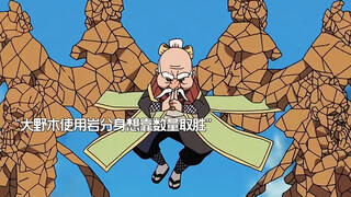 “大野木对战无陷入困境 关键时刻鸣人及时救场”