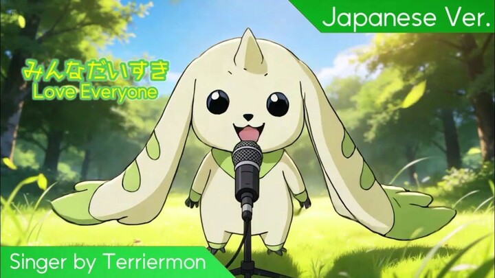 みんなだいすき/Love Everyone (Japanese Ver.) - Singer by Terriermon | Kids Songs