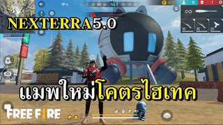 แมพใหม่ NEXTERRA 5.0 โคตรจะไฮเทคเลย