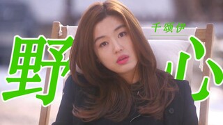 顶级女星的野心和欲望｜千颂伊的配得感养成