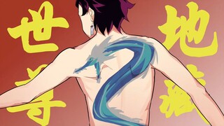 最 强 鬼 杀 队