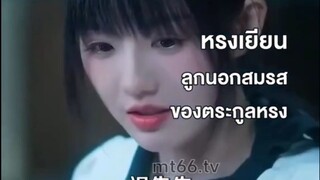 หรงเยียน โดเนทช่วยได้นะค่ะ. พพ. 063แปดห้าสาม0ห้า00 ค่ะ🙏🙏🥰🥰
