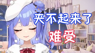 【阿梓】夹不起来了...难受