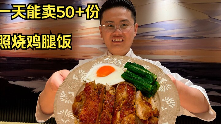 Sertifikasi “Koki Tua yang Jago Masak di Rumah” – Cara Gampang Bikin Nasi Paha Ayam Teriyaki, Cobain