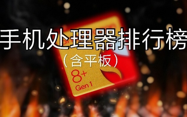 July 2022 Mobile/Smartphone Processor Tier List