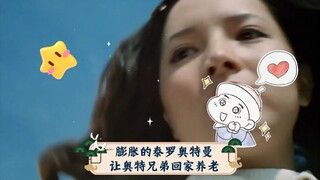 膨胀的泰罗奥特曼让奥特兄弟回家养老，帝国星人决战奥特六兄弟