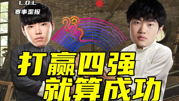 【Tournament Rumor】An unbelievably perfect Asian Games draw—semifinals are essentially the finals! JD