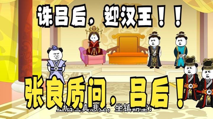 《太子不认识爹》738：诛吕后，迎汉王！