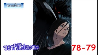 Ep 78-79 จอมเวทย์ไบกอน โครตเกรียนเซียนต่างโลก ขอหัวไปดอมดม มังงะต่างโลก