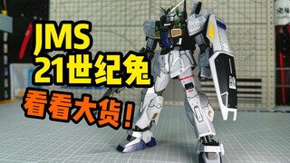 集模社HG马克兔！看看大货！JMS高达Mk-II(21世纪真实配色)HGUC高达基地限定