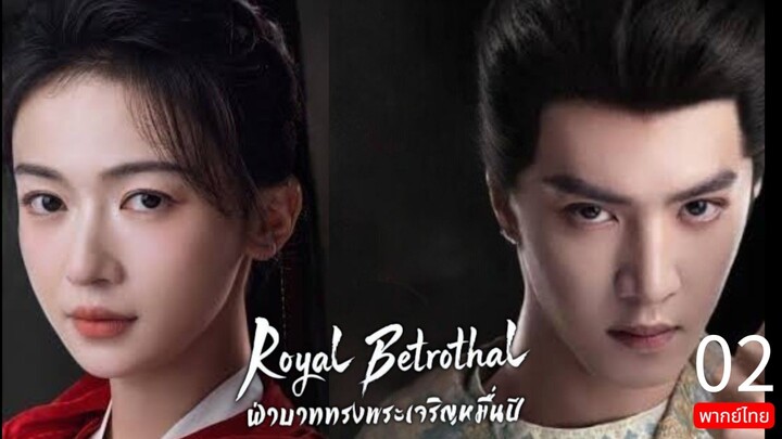 Royal Betrothal TH Chap.2 (EP.3, 4)