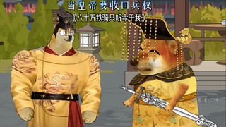 当你有八十万铁骑，只听命于你。